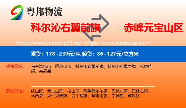 科尔沁右翼前旗到元宝山区物流