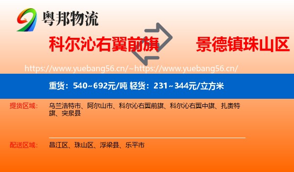 科尔沁右翼前旗到珠山区物流