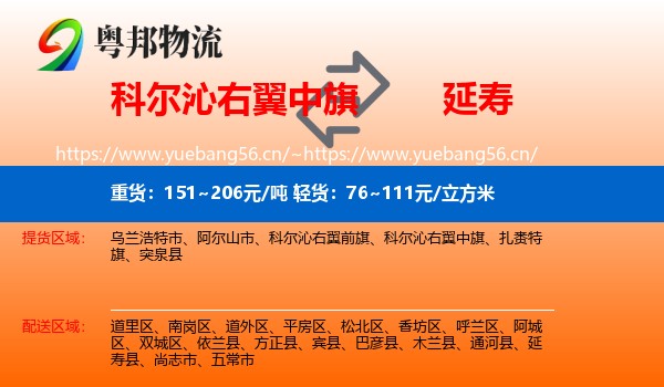 科尔沁右翼中旗到延寿县物流专线