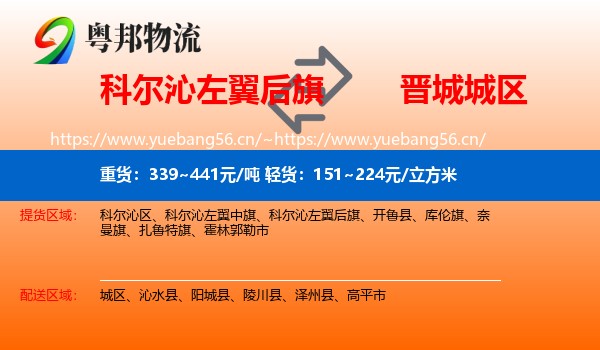 科尔沁左翼后旗到城区物流