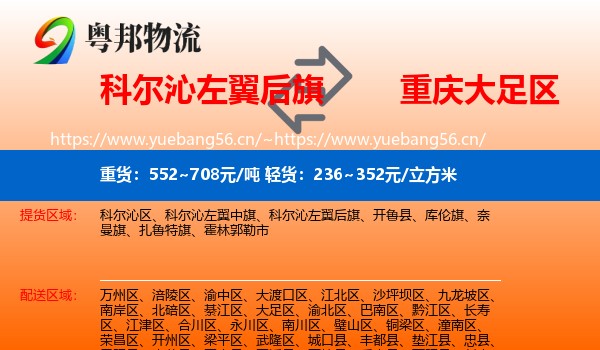 科尔沁左翼后旗到大足区物流