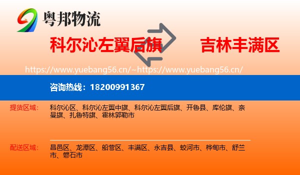 科尔沁左翼后旗到丰满区物流