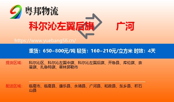 科尔沁左翼后旗到广河县物流 科尔沁左翼后旗到广河县物流专线名片