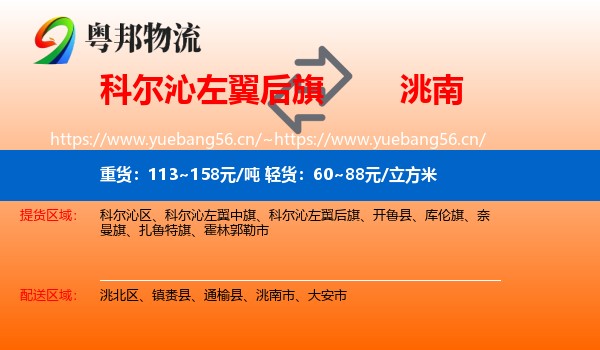 科尔沁左翼后旗到洮南市物流