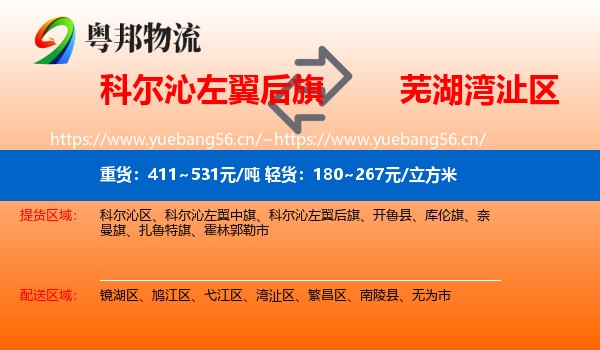 科尔沁左翼后旗到湾沚区物流
