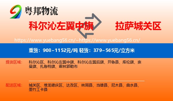 科尔沁左翼中旗到城关区物流