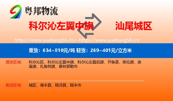 科尔沁左翼中旗到城区物流