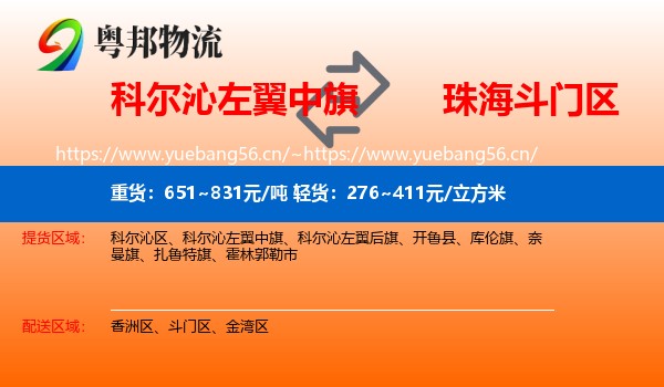 科尔沁左翼中旗到斗门区物流