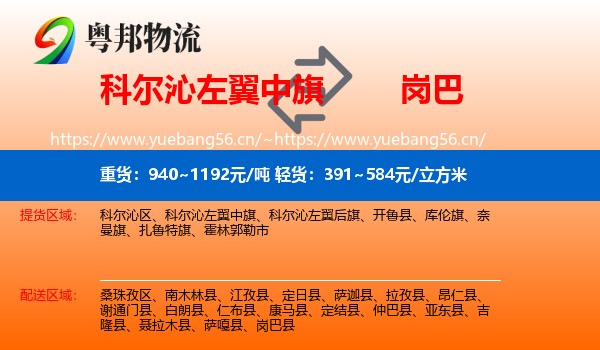 科尔沁左翼中旗到岗巴县物流