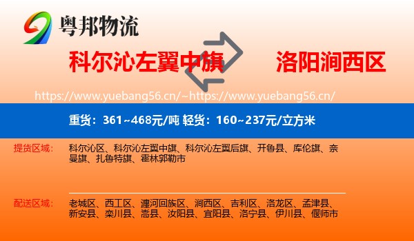 科尔沁左翼中旗到涧西区物流