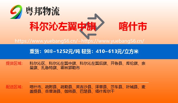 科尔沁左翼中旗到喀什市物流