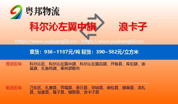 科尔沁左翼中旗到浪卡子县物流