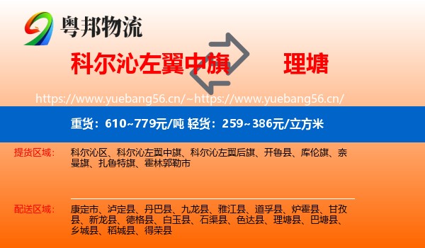 科尔沁左翼中旗到理塘县物流