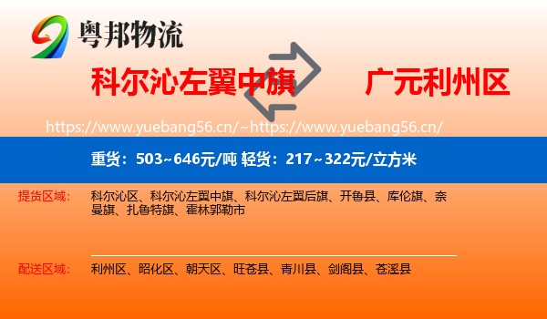 科尔沁左翼中旗到利州区物流