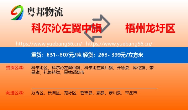 科尔沁左翼中旗到龙圩区物流