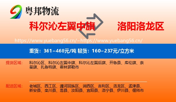 科尔沁左翼中旗到洛龙区物流