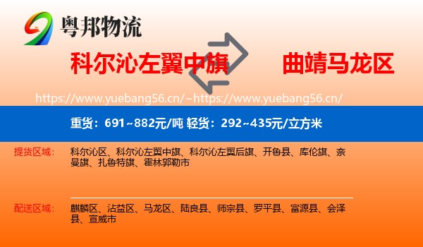科尔沁左翼中旗到马龙区物流