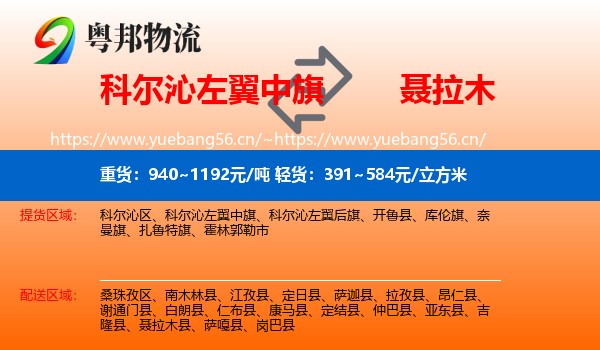 科尔沁左翼中旗到聂拉木县物流
