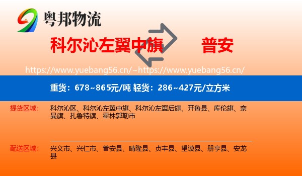 科尔沁左翼中旗到普安县物流