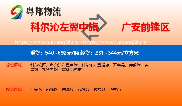 科尔沁左翼中旗到前锋区物流