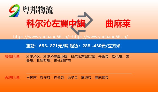 科尔沁左翼中旗到曲麻莱县物流