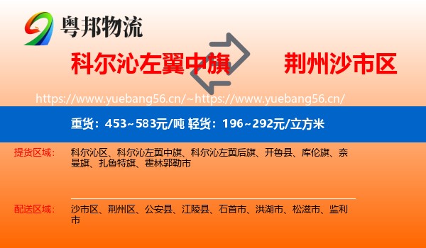 科尔沁左翼中旗到沙市区物流