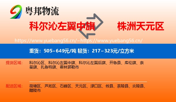 科尔沁左翼中旗到天元区物流