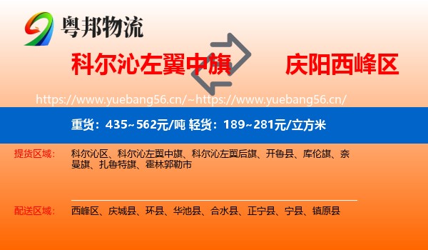 科尔沁左翼中旗到西峰区物流