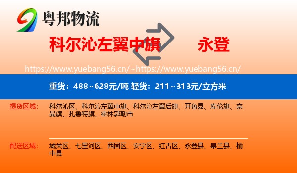 科尔沁左翼中旗到永登县物流
