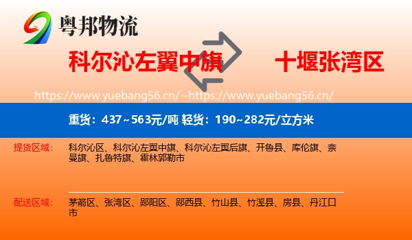科尔沁左翼中旗到张湾区物流