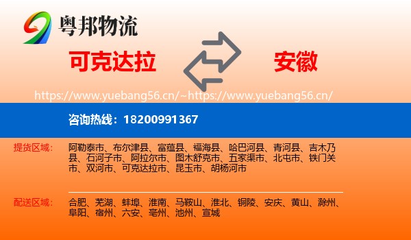 可克达拉到安徽物流