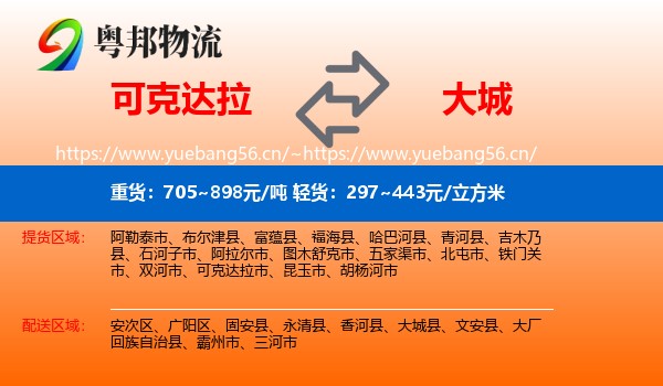 可克达拉到大城县物流