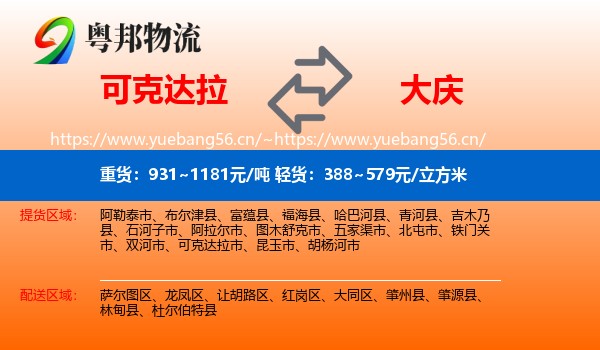 可克达拉到大庆物流