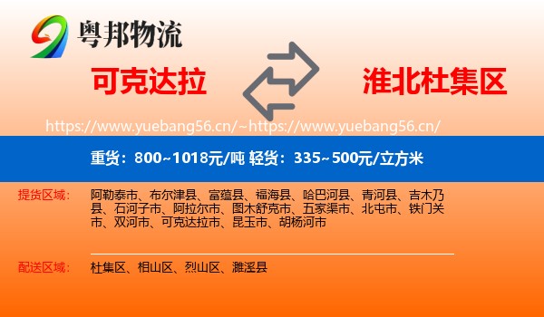 可克达拉到杜集区物流