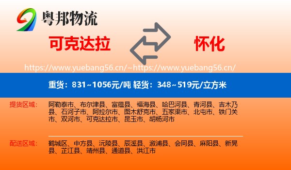 可克达拉到怀化物流