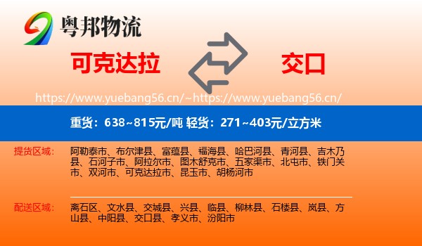 可克达拉到交口县物流