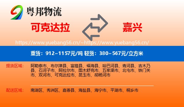 可克达拉到嘉兴物流