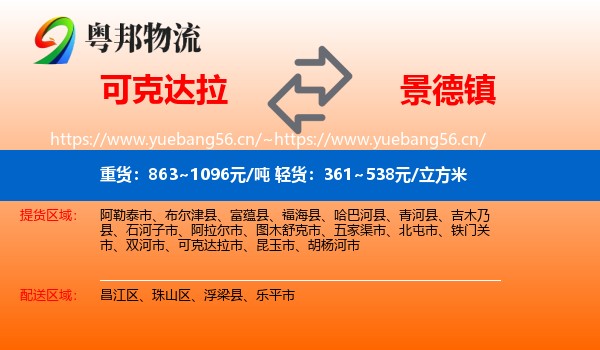可克达拉到景德镇物流