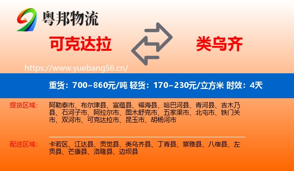 可克达拉到类乌齐县物流专线名片
