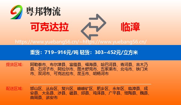 可克达拉到临漳县物流