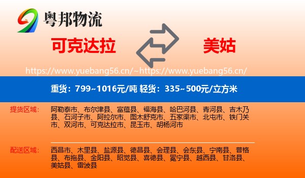 可克达拉到美姑县物流