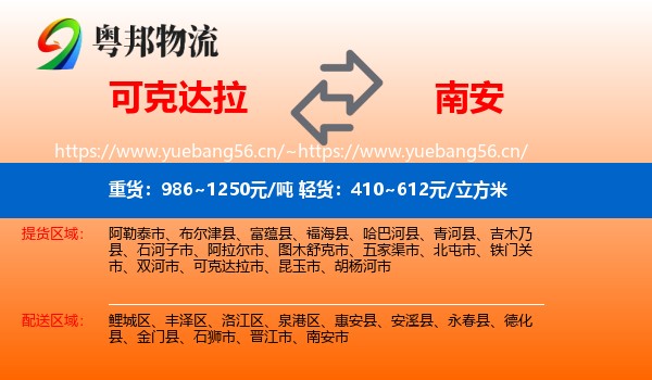 可克达拉到南安市物流
