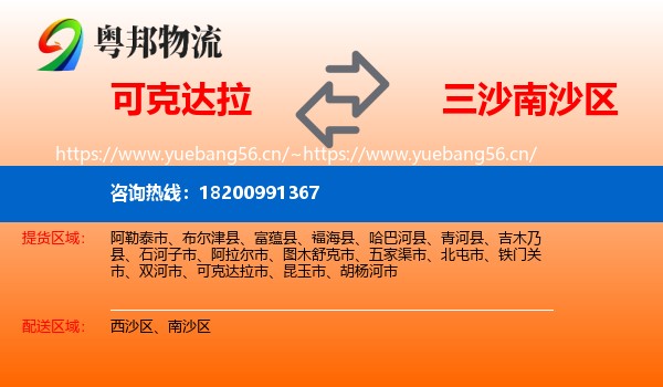 可克达拉到南沙区物流