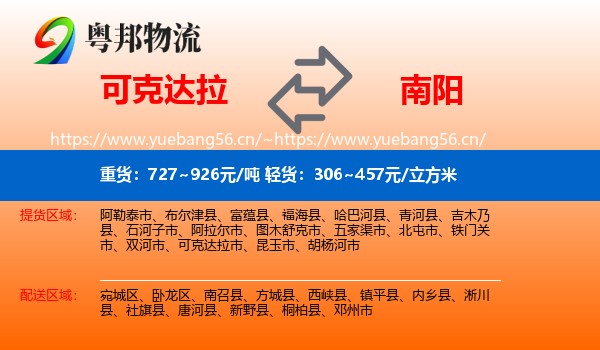可克达拉到南阳物流