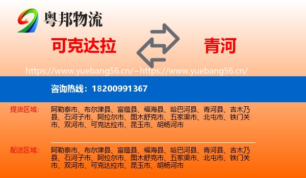 可克达拉到青河县物流