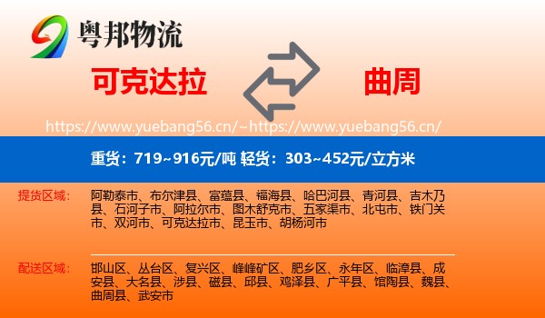 可克达拉到曲周县物流