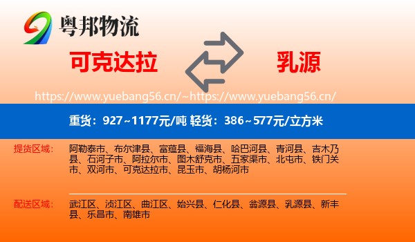 可克达拉到乳源县物流