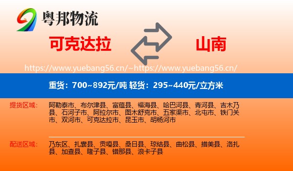 可克达拉到山南物流