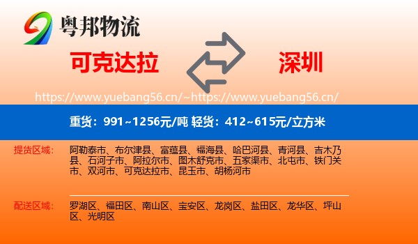 可克达拉到深圳物流