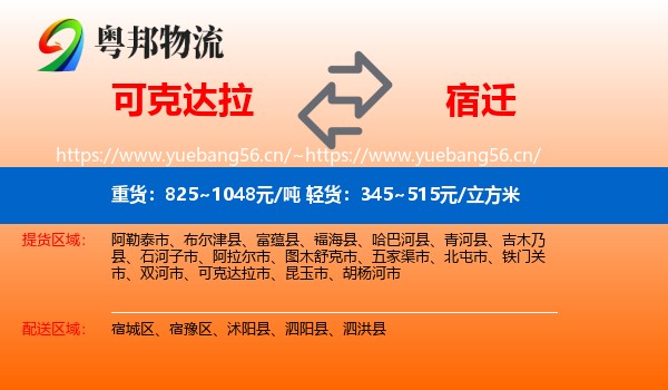 可克达拉到宿迁物流